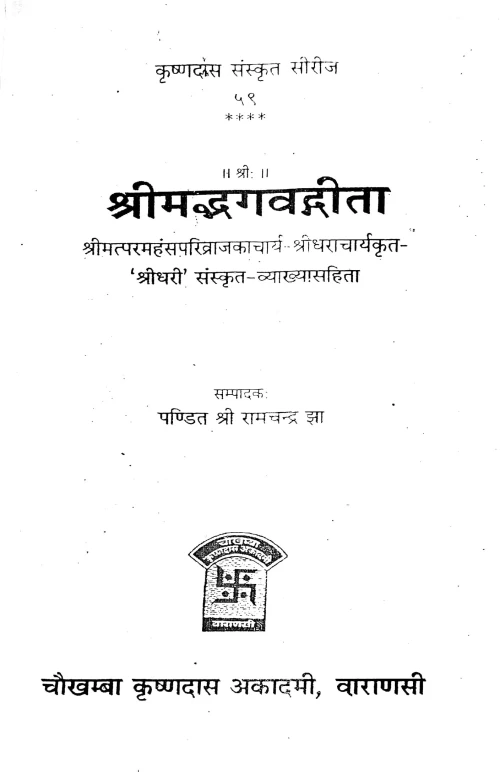 Srimadbhagavadgita